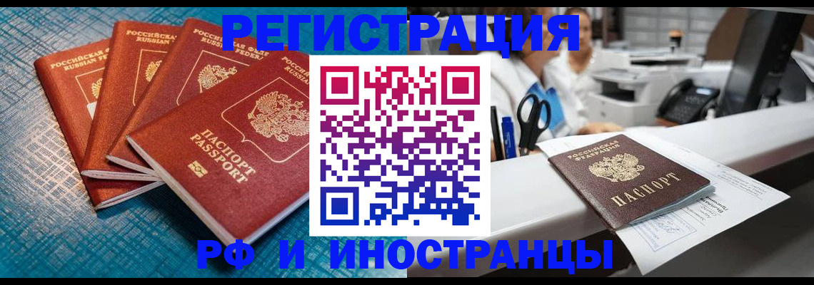 прописка регистрация в Пушкино
