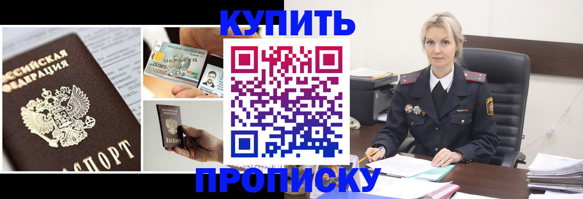 временная регистрация недорого в Пушкино