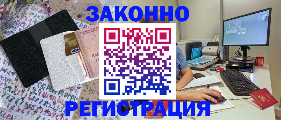 где прописаться в Пушкино